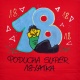 Poducha Super 18-latka